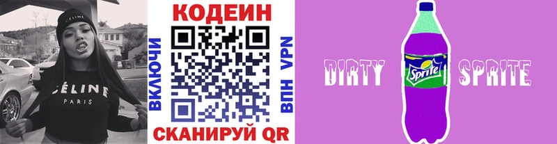 Кодеин напиток Lean (лин)  наркотики  Новопавловск 